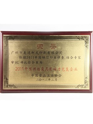 美达包装-2011包装企业荣誉证书